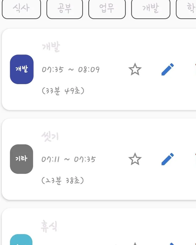 Flowlog 위젯 시작 화면