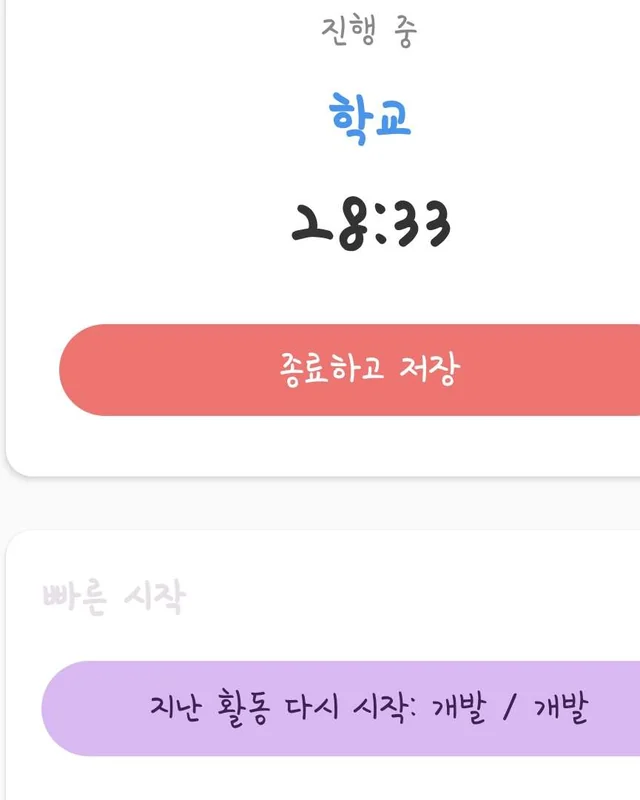Flowlog 오늘 기록 화면